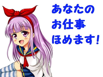 She Praises Your Work! [MiMi PROJECT]