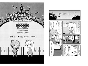 まぞくのふーぞくぱんでもにうむ！ [攪乱オペレッタ]