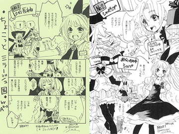 ちょこっとミラージュ国 [えーす]