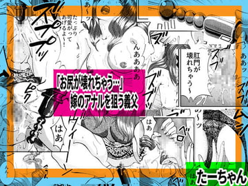 「お尻が壊れちゃう…」嫁のアナルを狙う義父 [艶色村役場すぐヤル課]