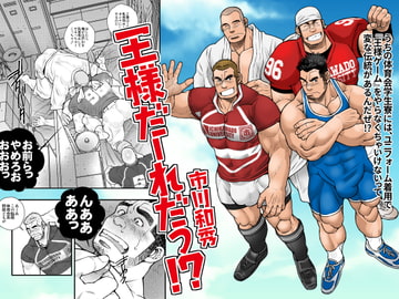 王様だーれだっ!? [市川劇版社]