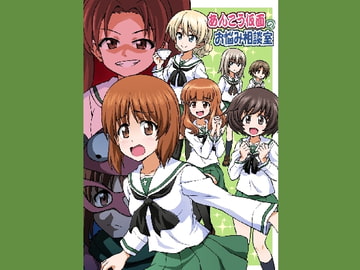 あんこう仮面のお悩み相談室 [ハレサク]