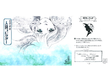 昭和のまんが・12「人間コレクター」 [森の夢企画]