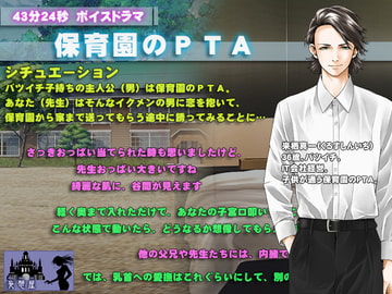 保育園のPTA [妄想屋]