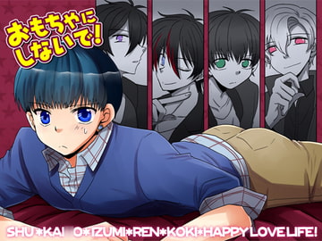 おもちゃにしないで! [ネコマルヤ]