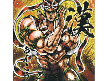 漢 [あんこう(UNDEAD CORPORATION)]