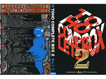 TOHO COMPLETE BOX2 [あんこう(UNDEAD CORPORATION)]