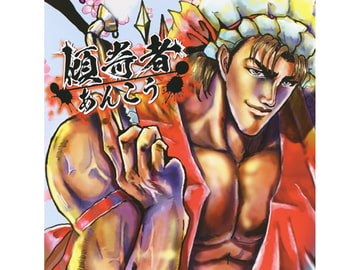 傾奇者 [あんこう(UNDEAD CORPORATION)]