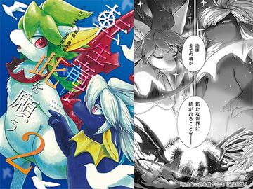 転生竜は此を願う-2-(プレアデスの両脚・番外編) [BARE FEET]