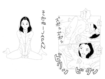 そだねーJAPAN [酢豆腐]