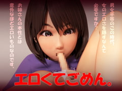 エロくてごめん [いもけんぴ]