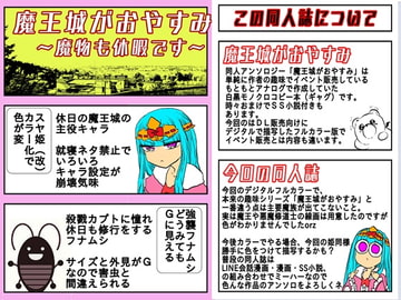 魔王城がおやすみ [風鈴亭]