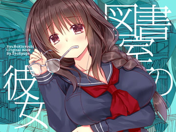 図書室の彼女 [龍の金曜日]