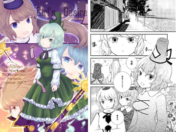 Girl's Desire -蘇我屠自古の欲望(上)- [アサヤナギ]