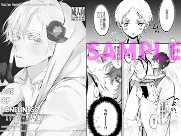 AGE OF LONELINESS [ナナイロ]