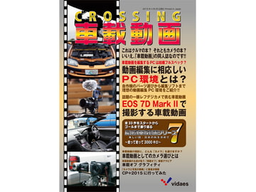 CROSSING車載動画 [vidaes]