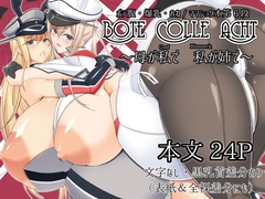 ボテこれ8 ～母が私(Graf)で 私(bismarck)が姉で～ [IRON FIN]