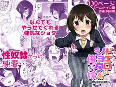 ドエロいショタが俺の嫁 ～健気な性欲処理玩具～