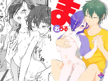 まおうる [人生]