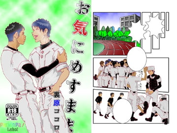 お気にめすまま [Pack'n Pa!Label]