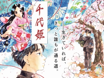 CHIYOHIME 0 [MARINA KAWAMURA]