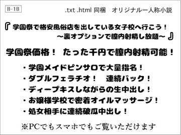 学園祭で格安風俗店を出している女子校へ行こう! ～裏オプションで膣内射精し放題～ [wordworks]