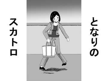 隣のスカトロ [TOB]