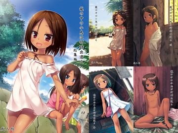 籠の中の小鳥は何時出遣る 総集編 [ノラネコノタマ]