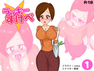 ラッキースケベ 1 [ADOOM]