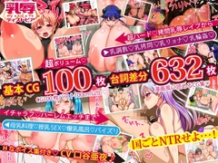 乳辱のディストピア(1)母乳魔女狩り編 [エイト・ワールド]