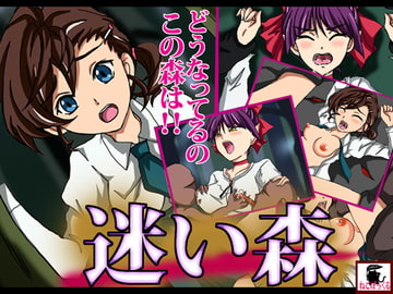 迷い森 [ねこぽっくる]