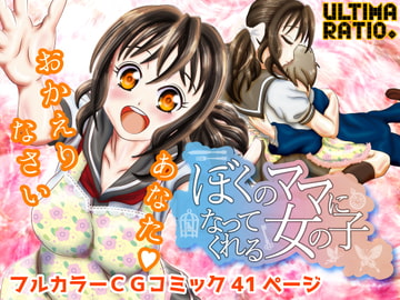 The Girl That Acts Like A Mama For You [ULTIMA RATIO.]