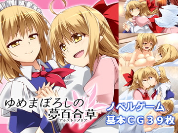 ゆめまぼろしの夢百合草 [出血観察日記]