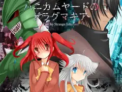 ハニカムヤードのドラグマキア