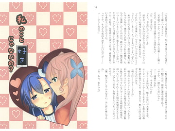 私のこと好きじゃないの？ [紅緋andしまりす。]