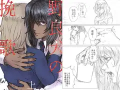 野良犬の挽歌 上