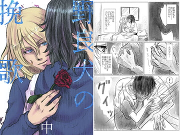 野良犬の挽歌 中 [doggie★style]