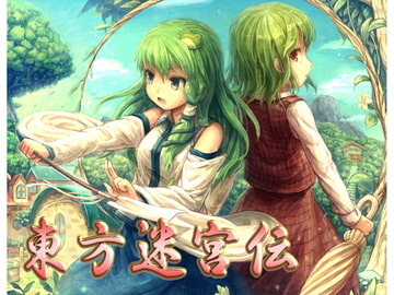 東方迷宮伝 [ネロンソフト]