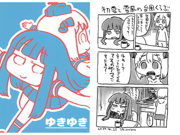 ゆきゆき [集合住宅]