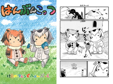 はんぶんこっつ [東京つなむしランド]