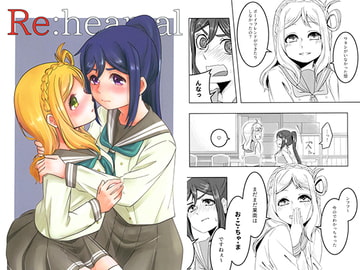 Re:hearsal [こーひーきゃんでぃー定食]