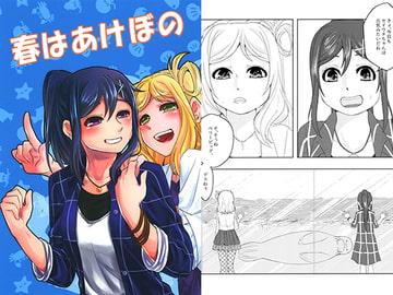 春はあけぼの [こーひーきゃんでぃー定食]