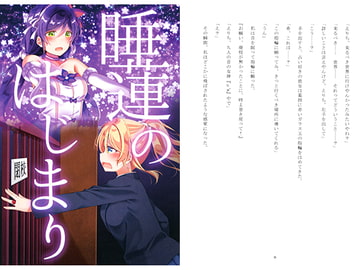 睡蓮のはじまり [CURE UP↑ RO☆TO☆TO!]