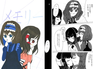 メモリー [天地ブリザード]