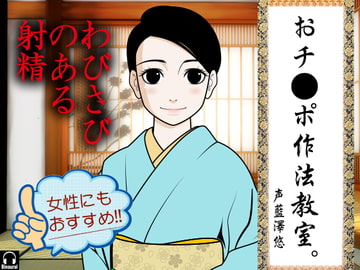 Penis Manner Classroom: Wabi-Sabi Ejaculation [Kajihara eM]