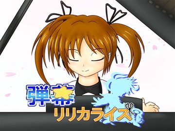 弾幕リリカライズ [幼聖信仰]