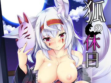 狐の休日 [Re_Clel]