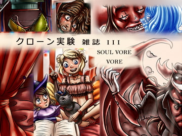 クローン実験 雑誌III [icudhara]