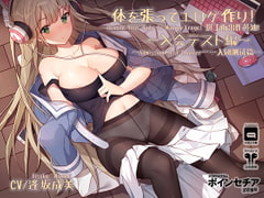 Devote Your Body to Making Eroge! ~Admission Test Chapter~ [Poinsettia]