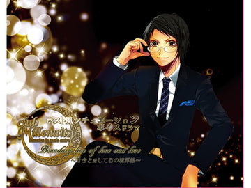 Boundary line of love and love ～好きと愛してるの境界線～ [CoolStyle]